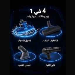 مكنسة iStar الاحترافية 4 في 1 – قوة الشفط والنظافة الشاملة في جهاز واحد 4
